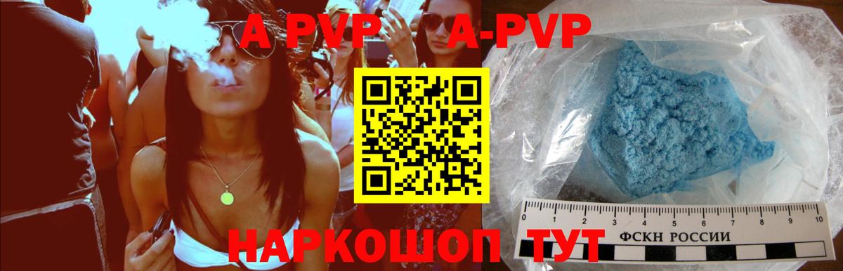 A-PVP мука Куйбышев