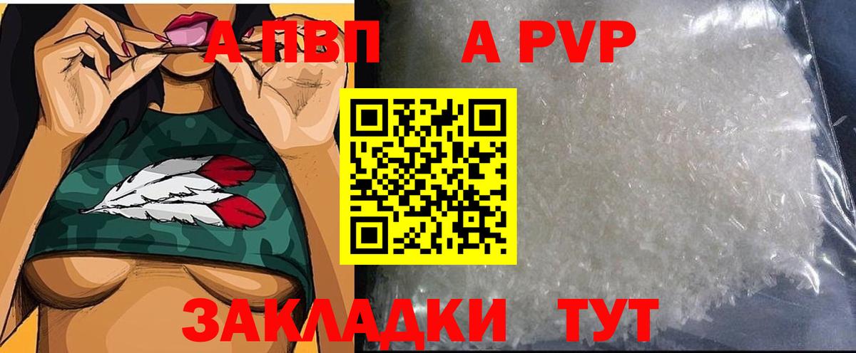 A-PVP VHQ  Вход с VPN  APVP СК  Куйбышев  Alpha PVP  Alpha PVP СК КРИС 
