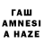 ГАШИШ AMNESIA HAZE Asan Qazy