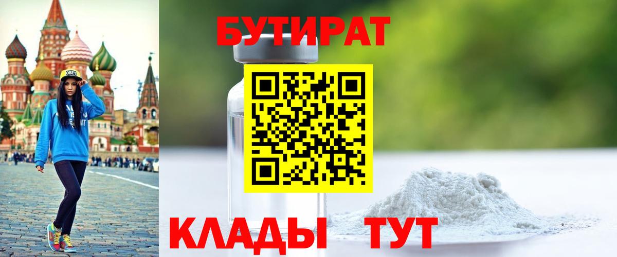 Бутират оксибутират Куйбышев