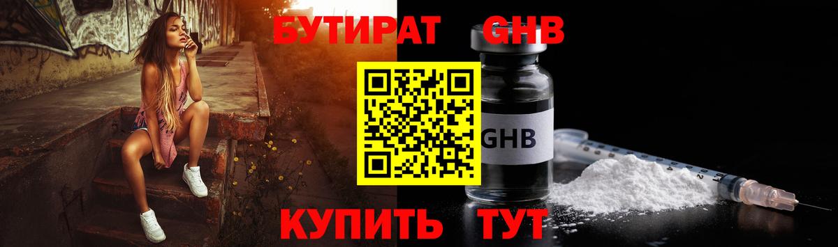 Куйбышев  Бутират жидкий экстази  Вход с VPN 