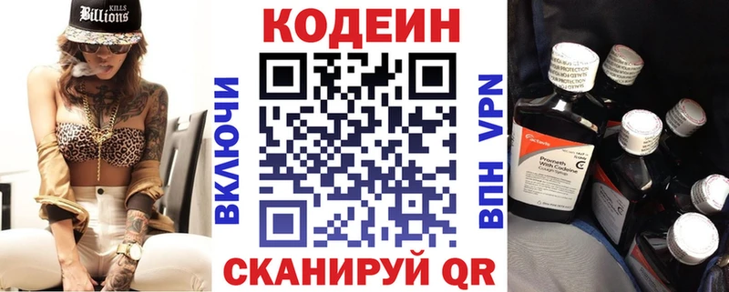 наркотики Куйбышев Codein Purple Drank