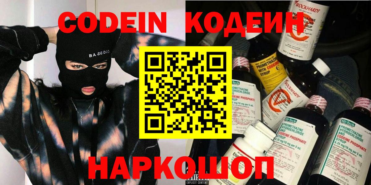 Кодеин напиток Lean (лин) Куйбышев