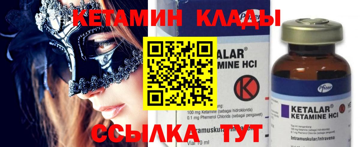 Кетамин ketamine Куйбышев