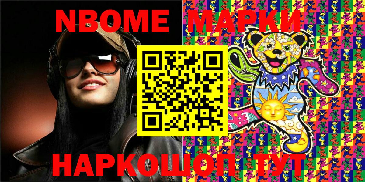 Марки NBOMe 1,5мг  Вход с VPN  Марки N-bome  Куйбышев 